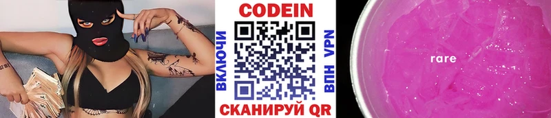 Codein Purple Drank  Купить где  Советск 