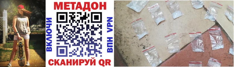 Метадон кристалл  Купить закладки  Советск 